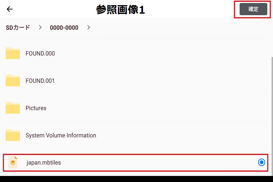 FAQ_20240130_送信機のインターネット未接続状態における詳細地図表示-01.jpg