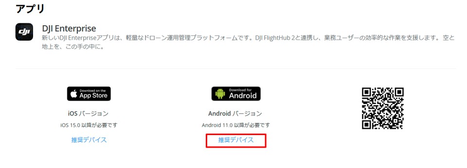 DJI_Enterprise_app1.jpg