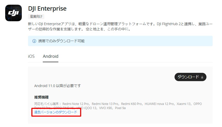 DJI_Enterprise_app2.jpg